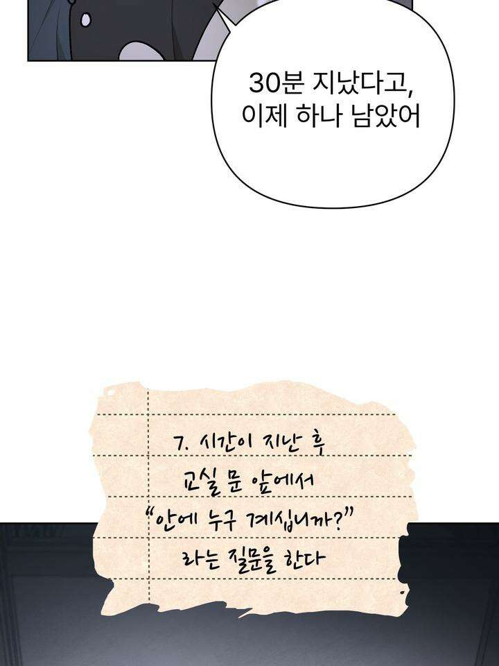 친구를 성불시키는 방법 1화 106