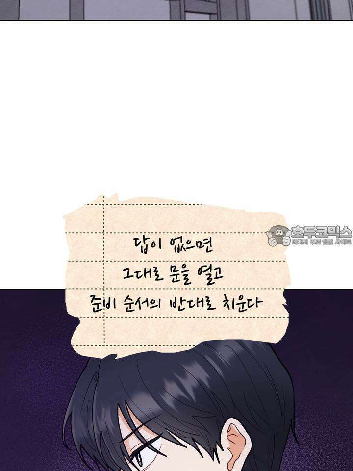 친구를 성불시키는 방법 1화 114