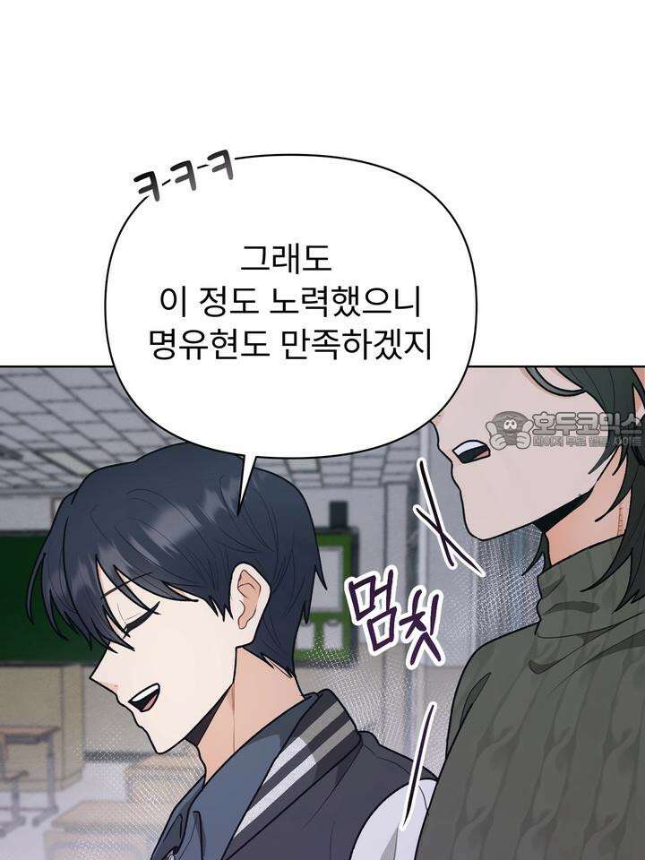 친구를 성불시키는 방법 1화 120