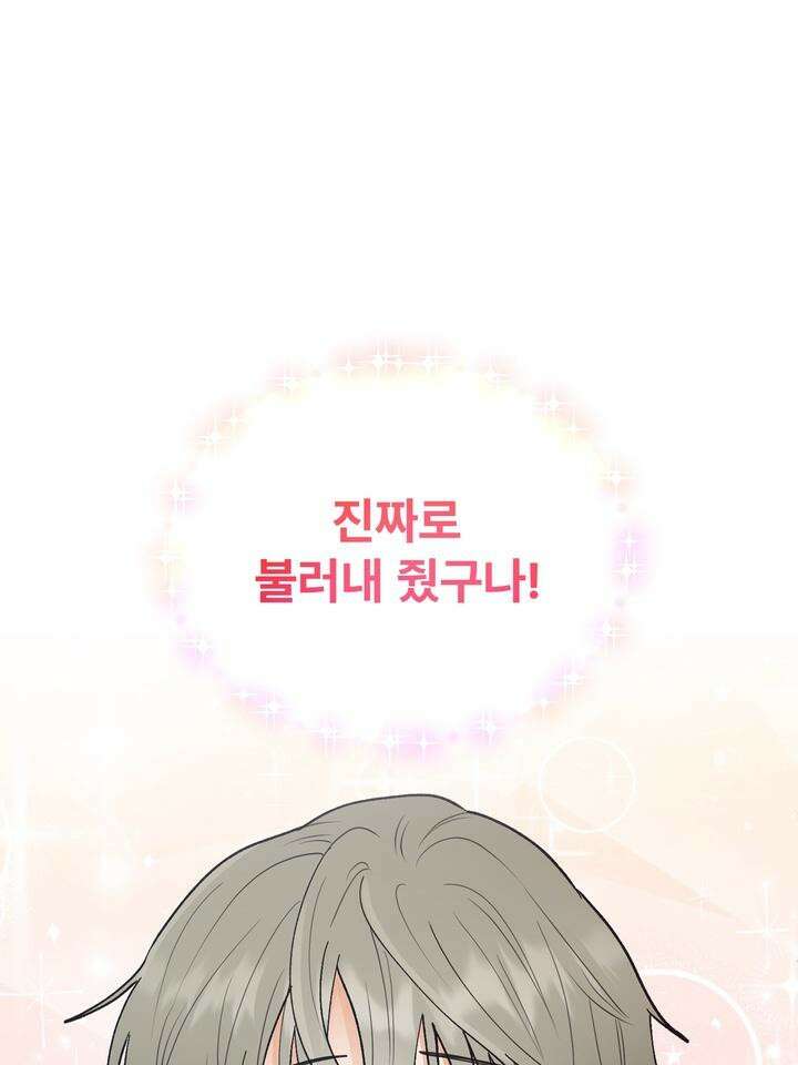 친구를 성불시키는 방법 1화 133