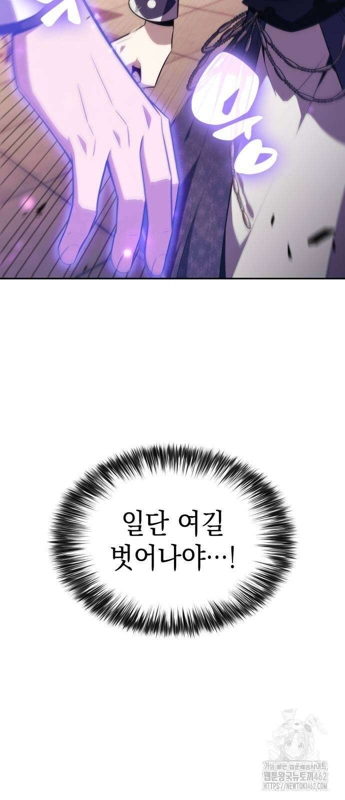 회귀한 공작가의 막내도련님은 암살자 42화 9
