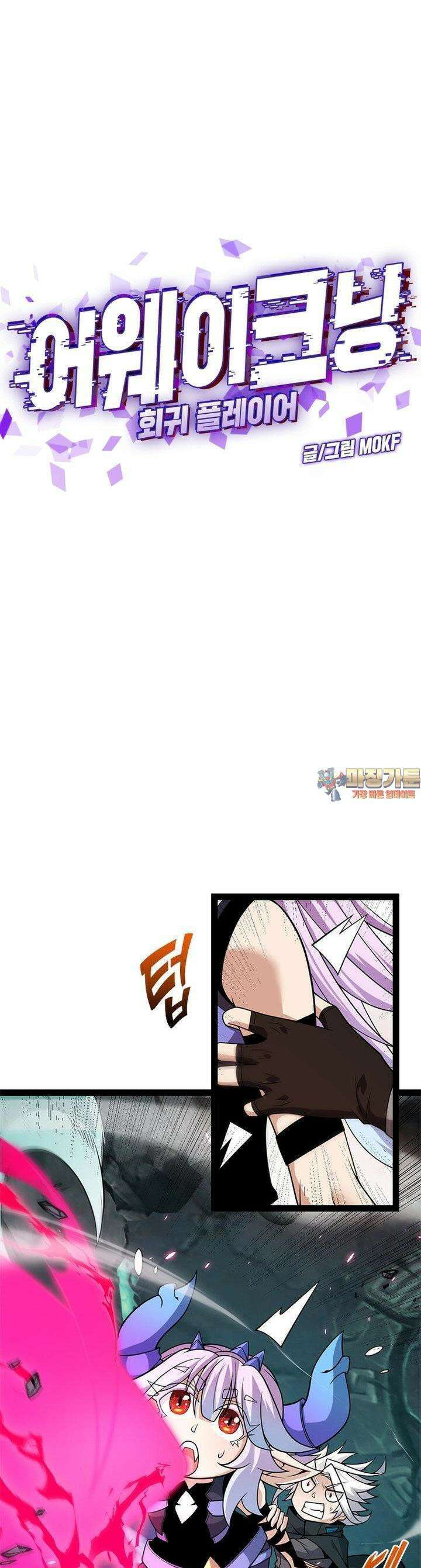 어웨이크닝 : 회귀 플레이어 188화 1