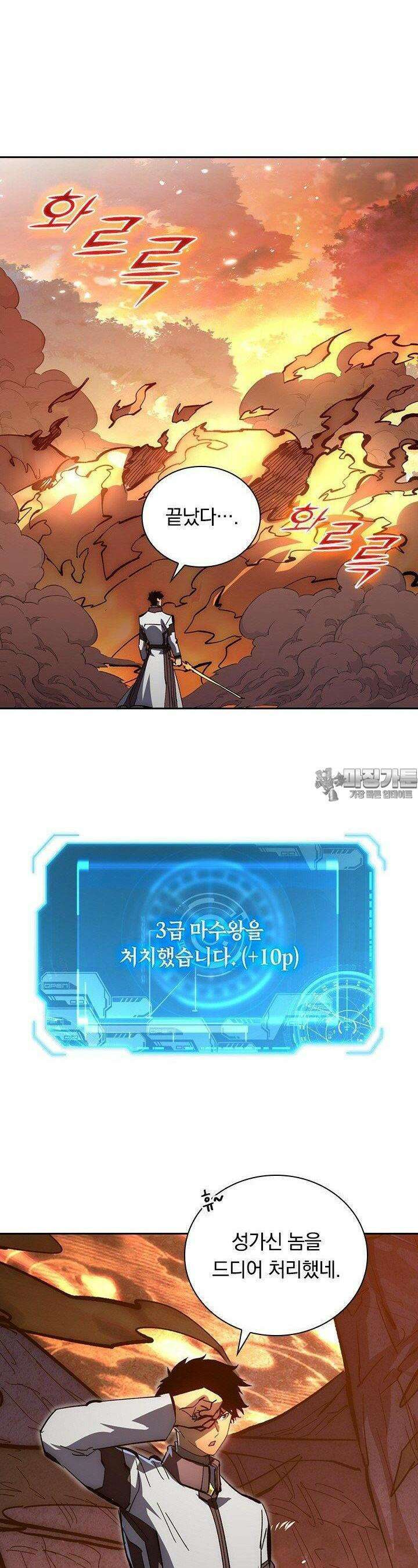 전설 헌터로 키워지는 중입니다 214화 2