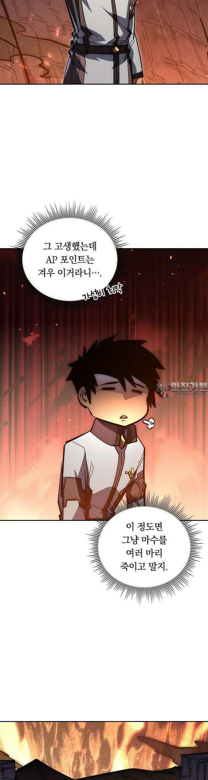 전설 헌터로 키워지는 중입니다 214화 3