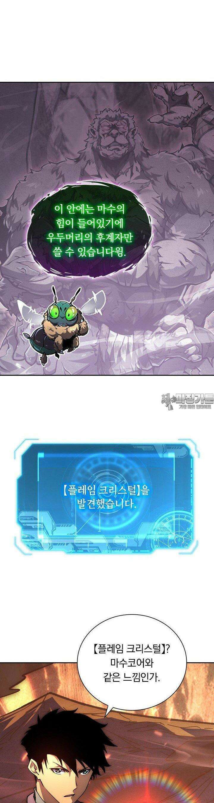 전설 헌터로 키워지는 중입니다 214화 10