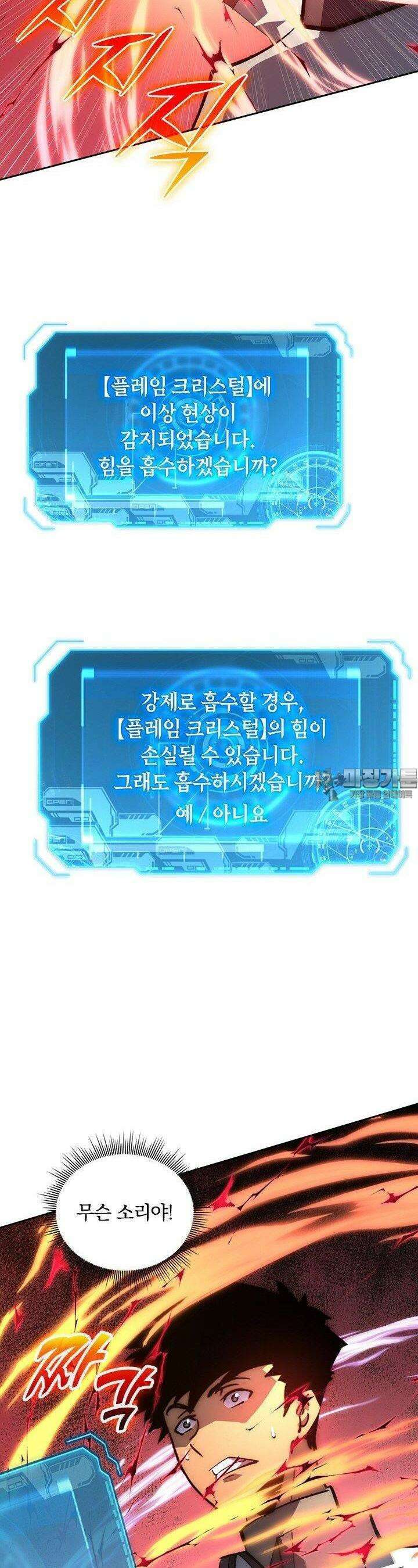 전설 헌터로 키워지는 중입니다 214화 16