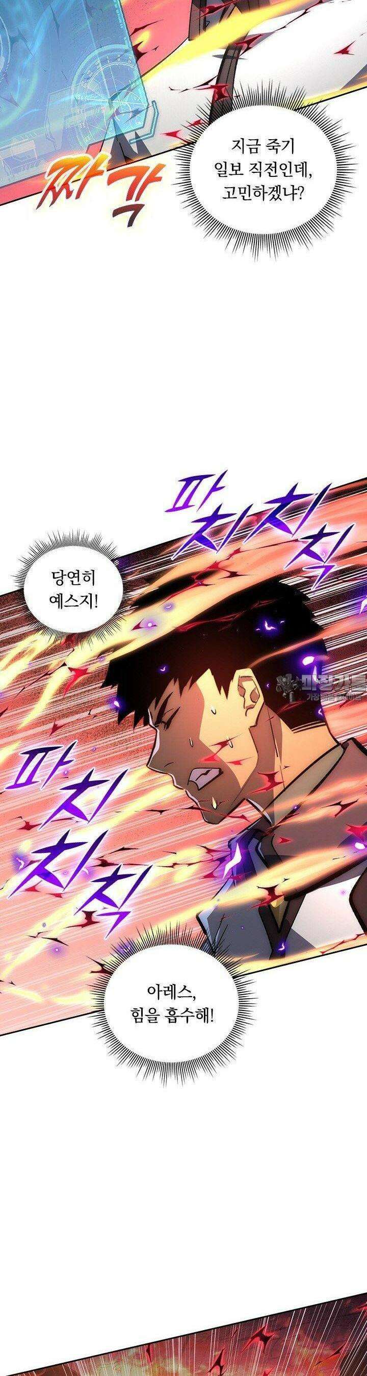 전설 헌터로 키워지는 중입니다 214화 17