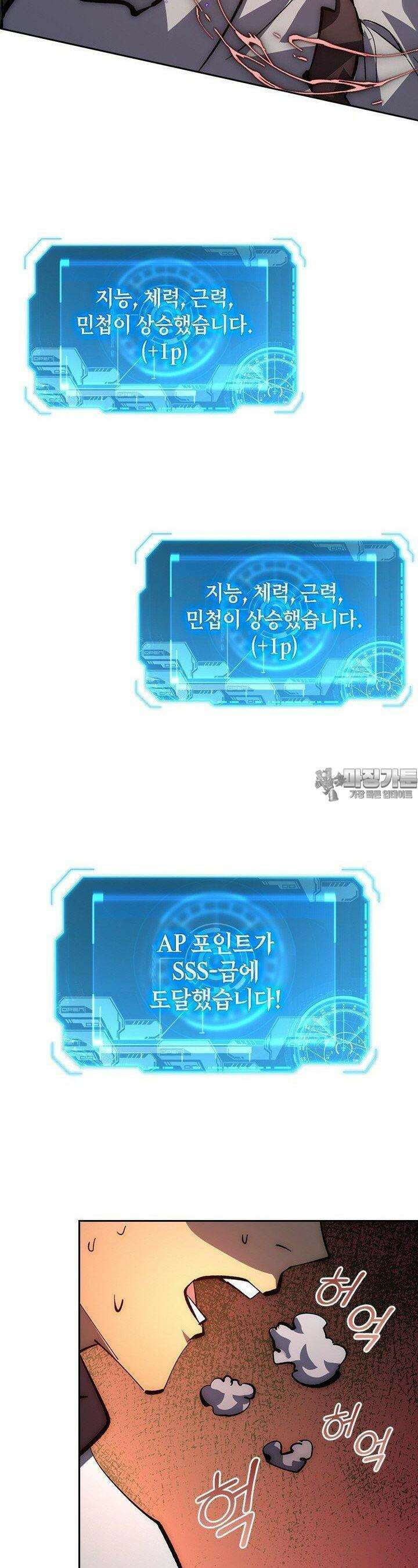 전설 헌터로 키워지는 중입니다 214화 20