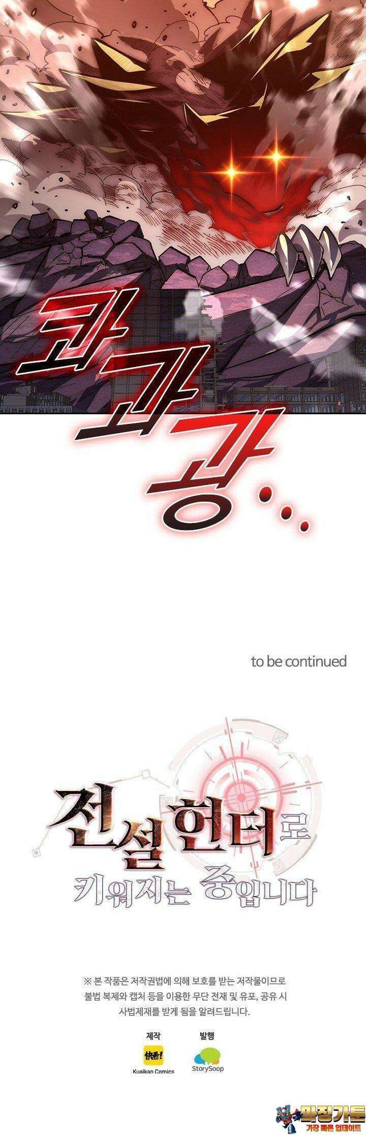 전설 헌터로 키워지는 중입니다 214화 27