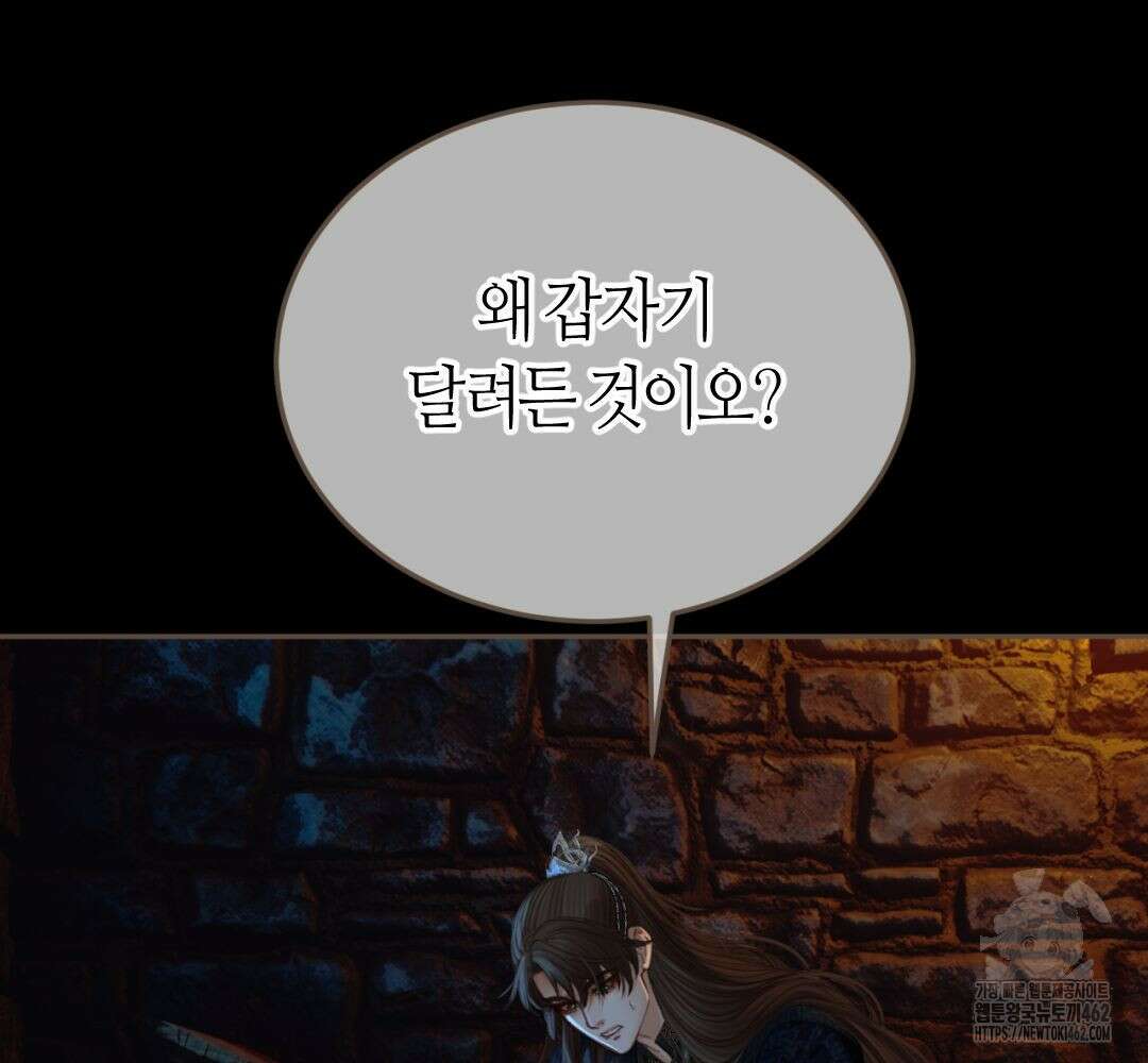 그 남자가 대신 시집간 사정 시즌2 45화 2