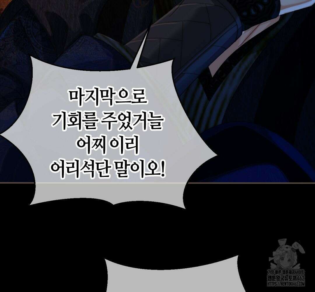 그 남자가 대신 시집간 사정 시즌2 45화 13