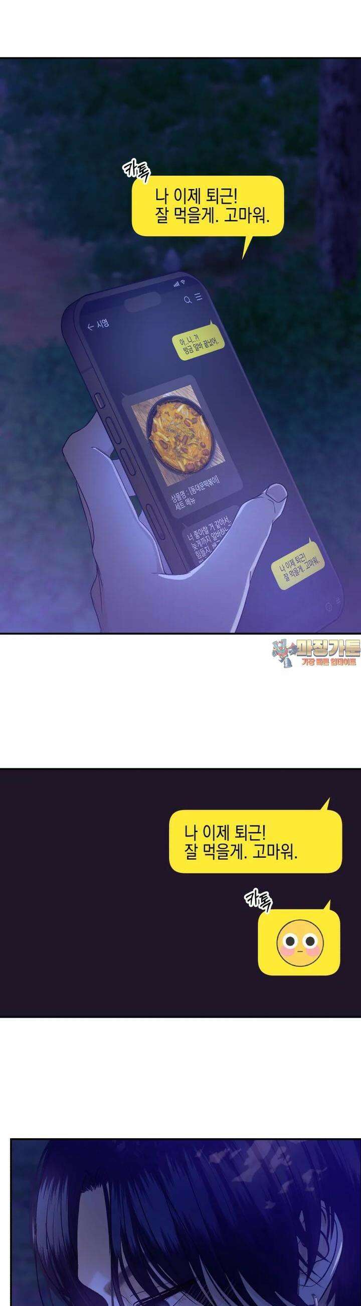 뱀파이어님의 대리식사 222화 뜨밤 1
