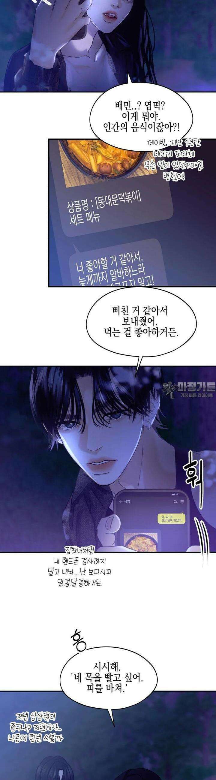 뱀파이어님의 대리식사 222화 뜨밤 3