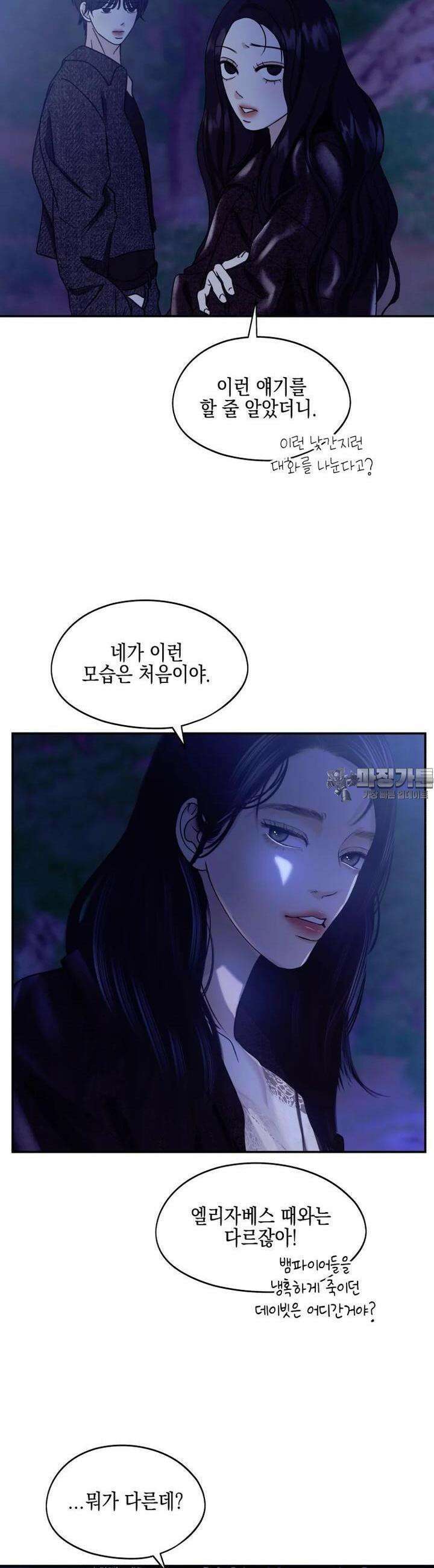 뱀파이어님의 대리식사 222화 뜨밤 4