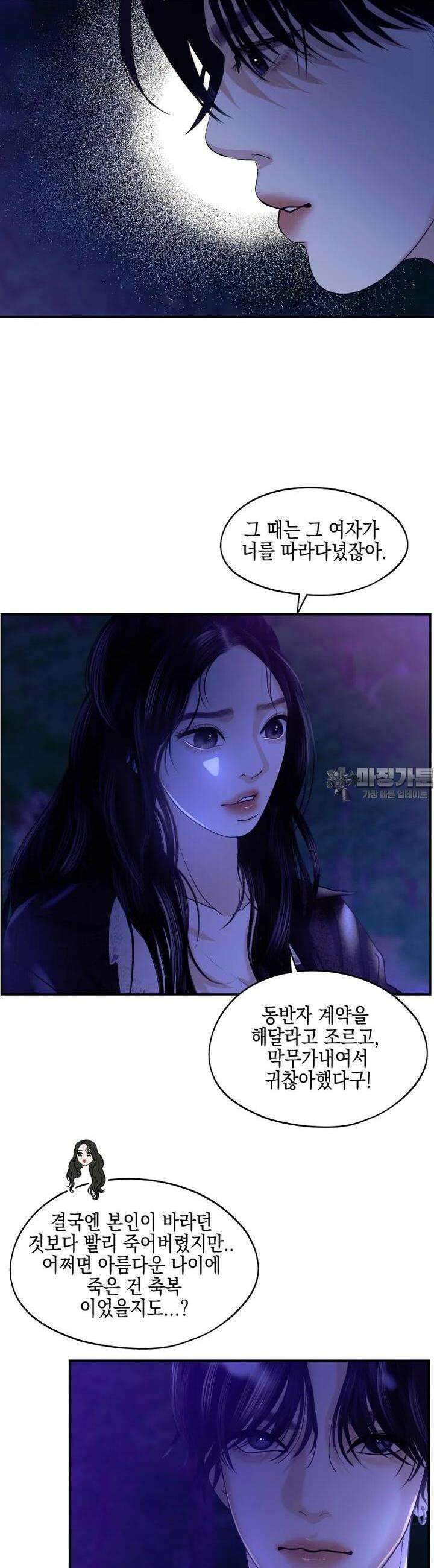 뱀파이어님의 대리식사 222화 뜨밤 5