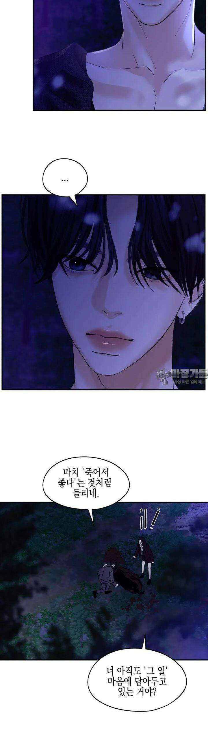 뱀파이어님의 대리식사 222화 뜨밤 6