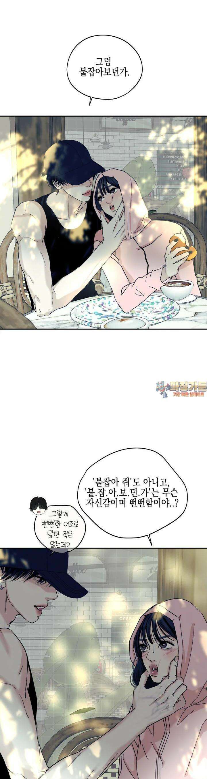 뱀파이어님의 대리식사 228화 불결한 욕망 - 아사이볼 1