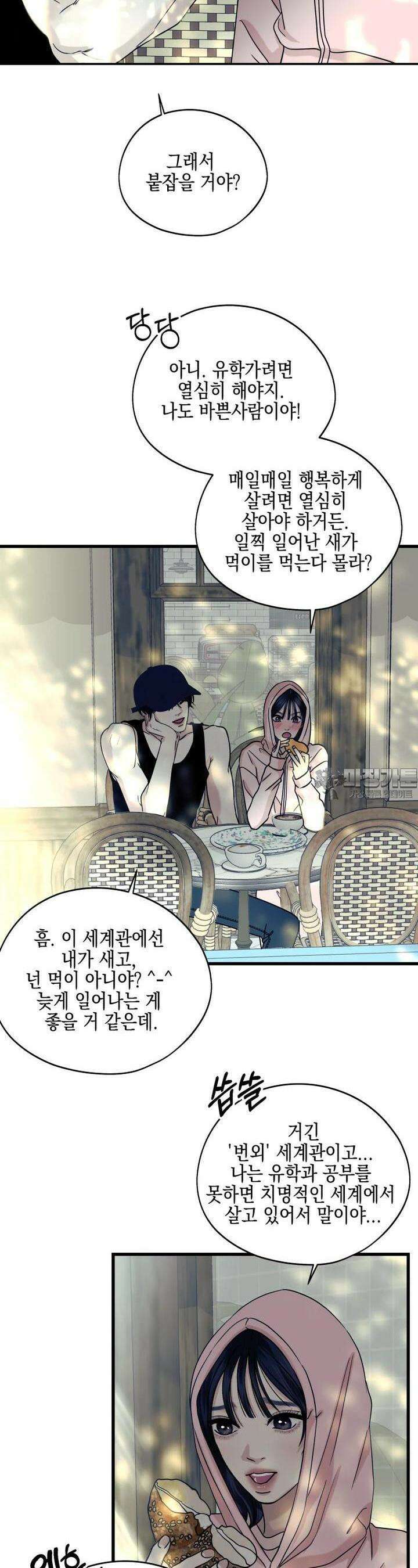 뱀파이어님의 대리식사 228화 불결한 욕망 - 아사이볼 2