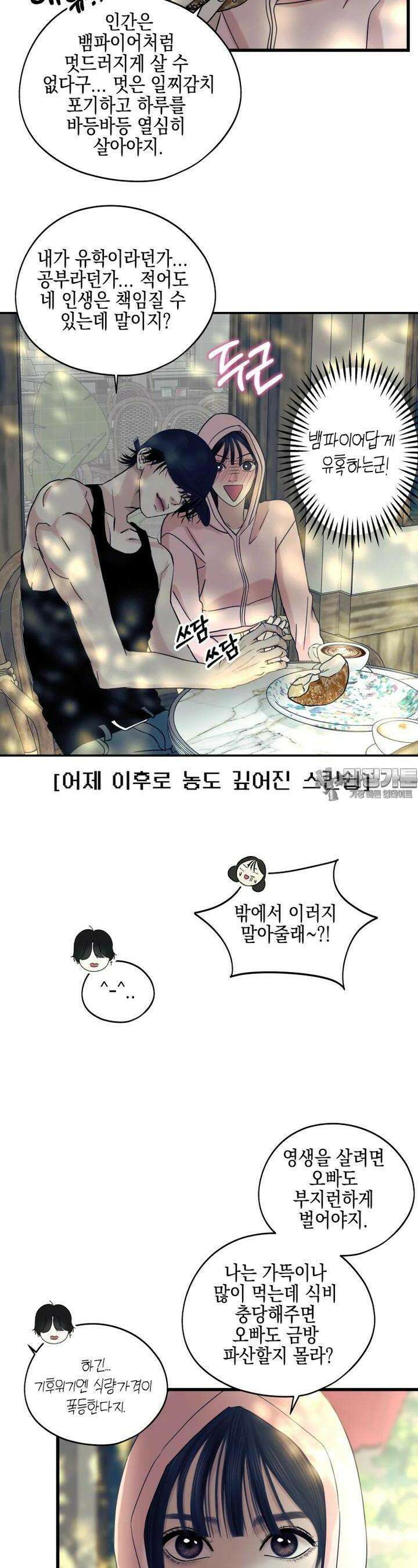 뱀파이어님의 대리식사 228화 불결한 욕망 - 아사이볼 3