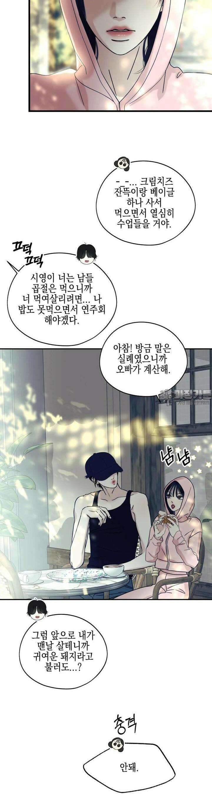 뱀파이어님의 대리식사 228화 불결한 욕망 - 아사이볼 4