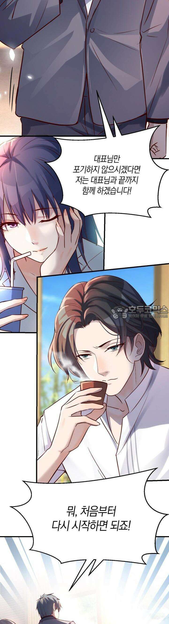 너 말고 네 동생 67화 3