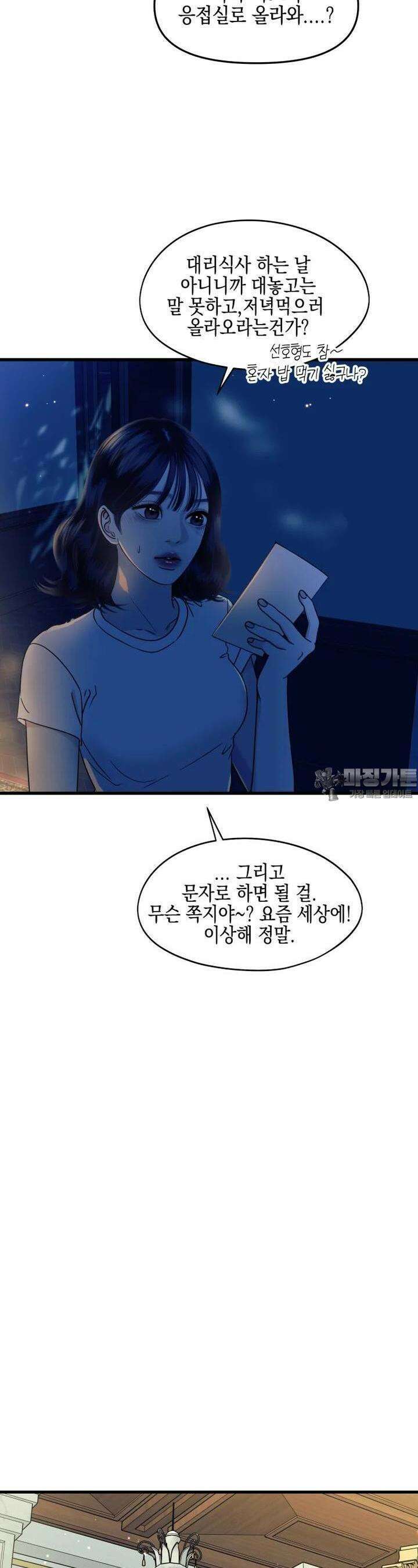 뱀파이어님의 대리식사 232화 그 녀석과 잤어? - 성심당 무화과시루 3
