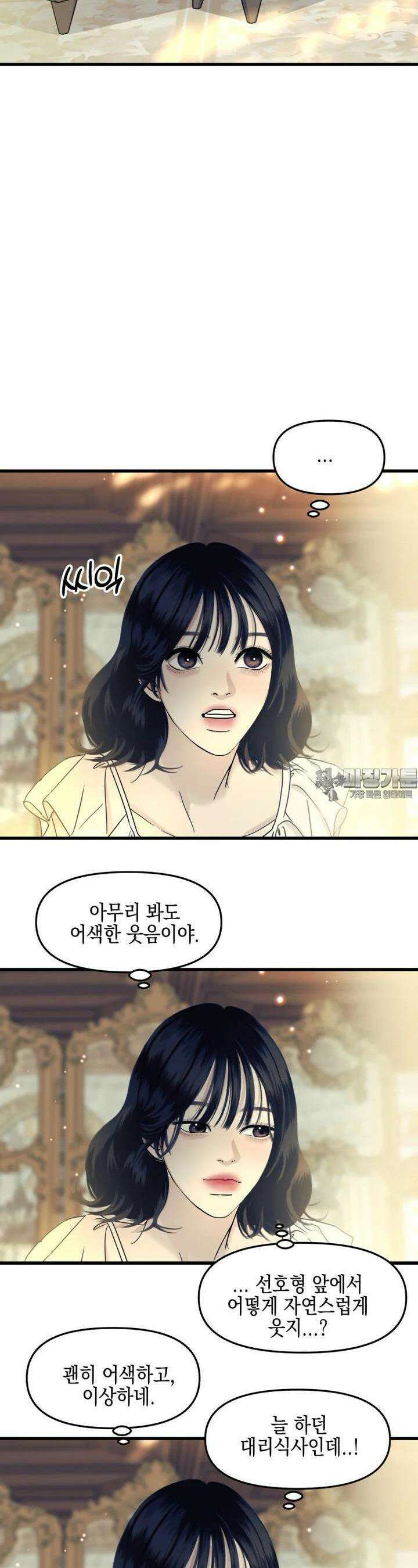 뱀파이어님의 대리식사 232화 그 녀석과 잤어? - 성심당 무화과시루 5