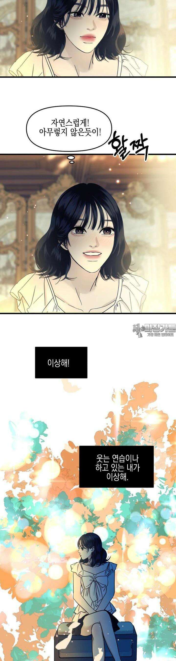 뱀파이어님의 대리식사 232화 그 녀석과 잤어? - 성심당 무화과시루 6