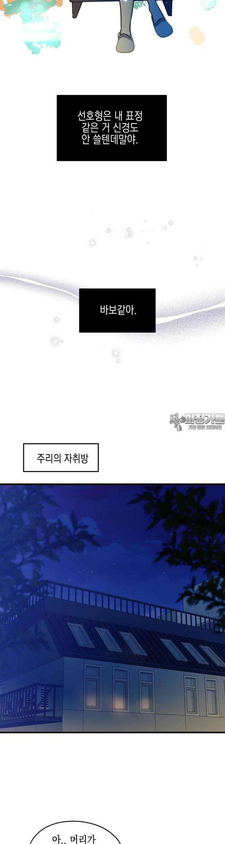 뱀파이어님의 대리식사 232화 그 녀석과 잤어? - 성심당 무화과시루 7