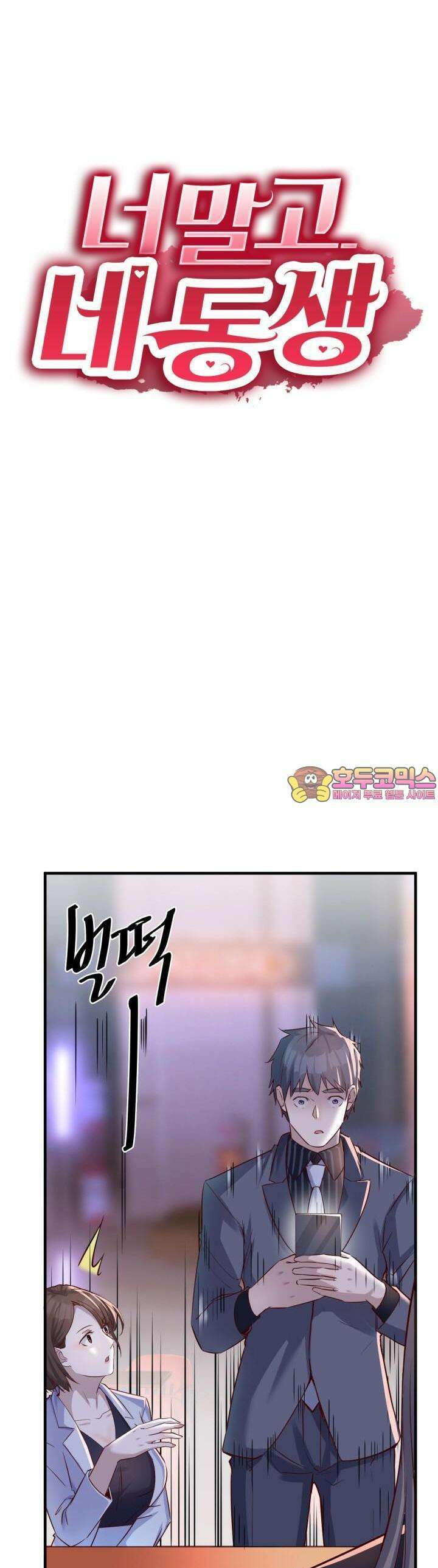 너 말고 네 동생 71화 1