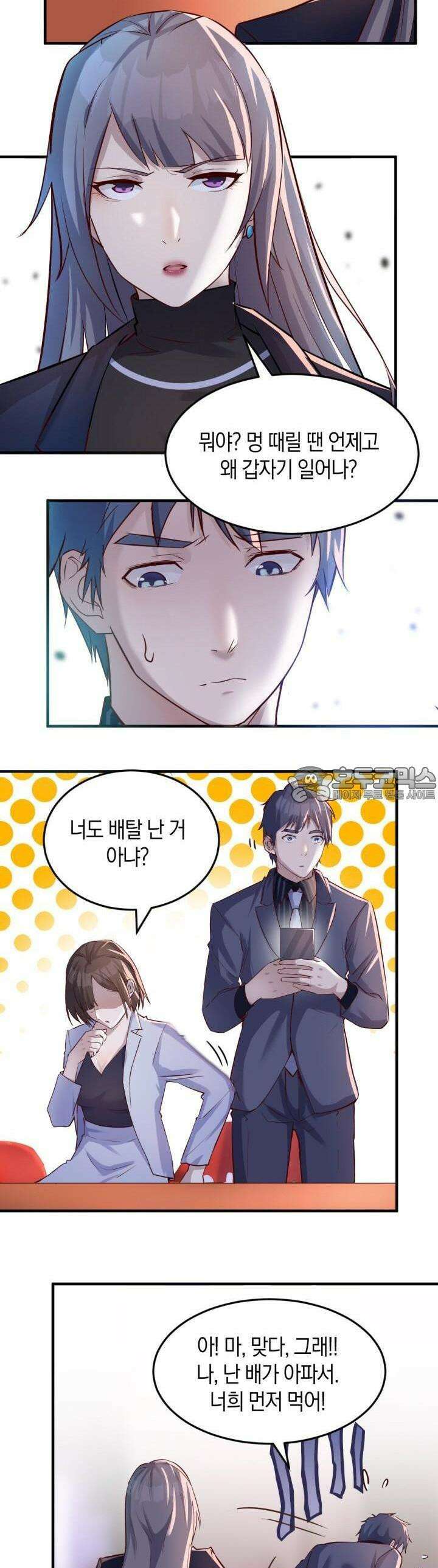 너 말고 네 동생 71화 2