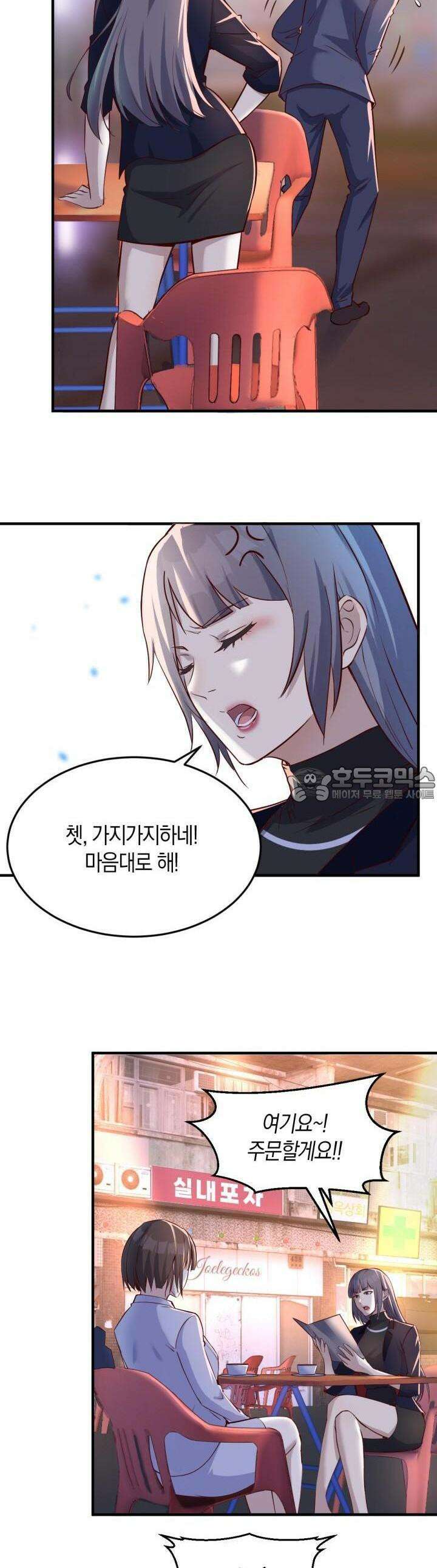 너 말고 네 동생 71화 3