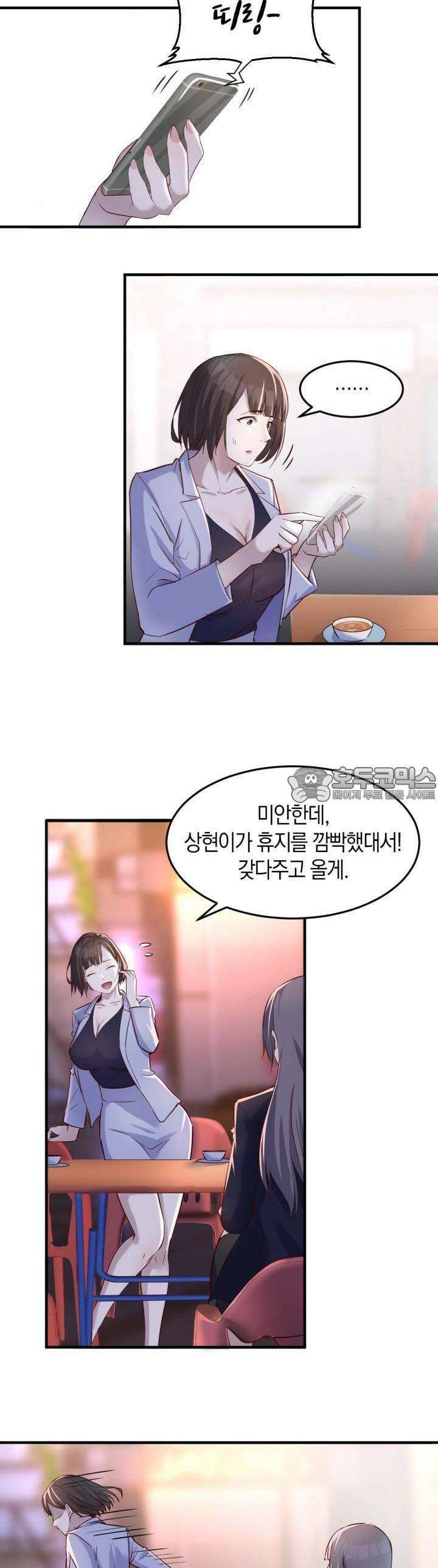 너 말고 네 동생 71화 4