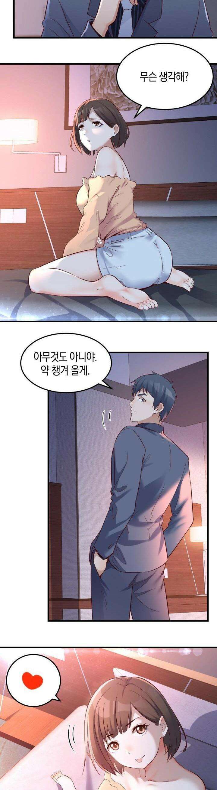 너 말고 네 동생 73화 2