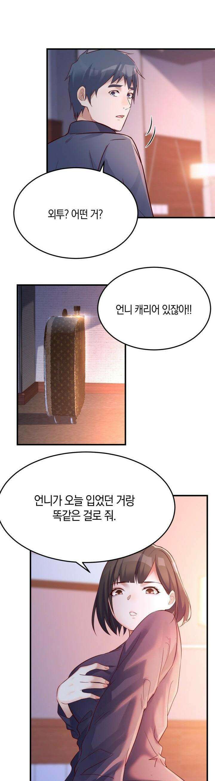 너 말고 네 동생 73화 4