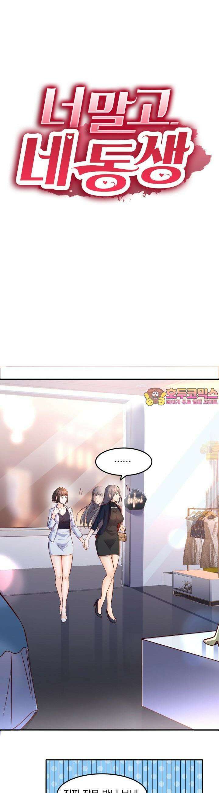 너 말고 네 동생 75화 1