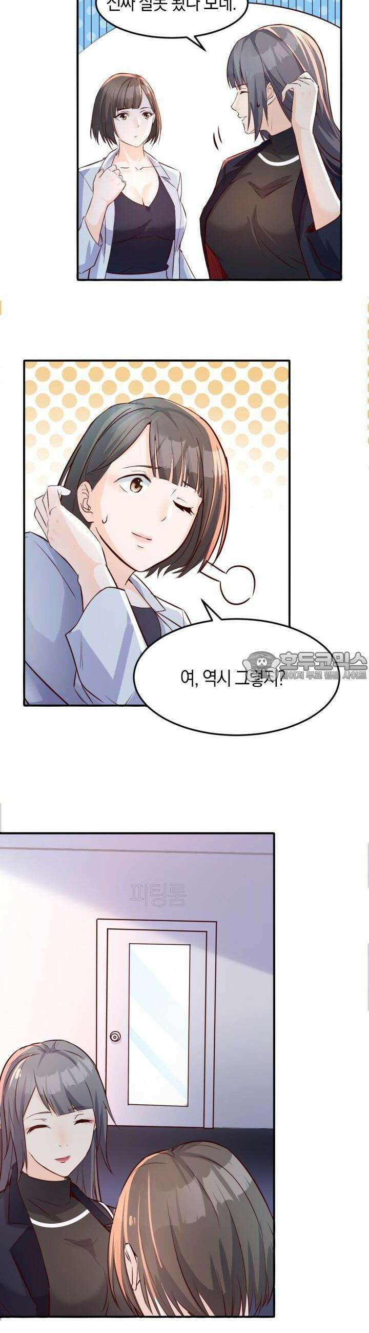너 말고 네 동생 75화 2