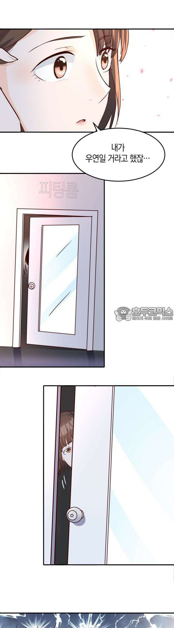 너 말고 네 동생 75화 3