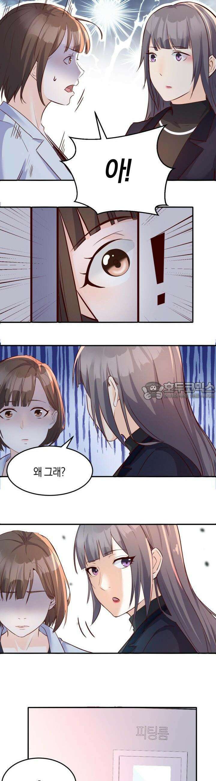 너 말고 네 동생 75화 4
