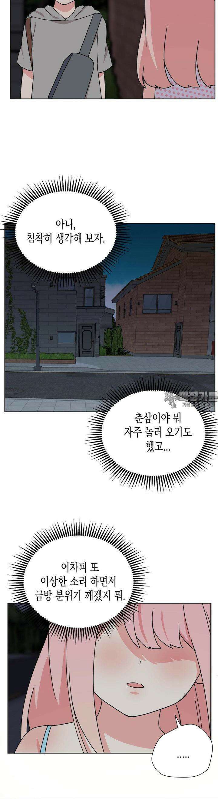 아재미소녀 춘사미! 11화 사미, 입실 2