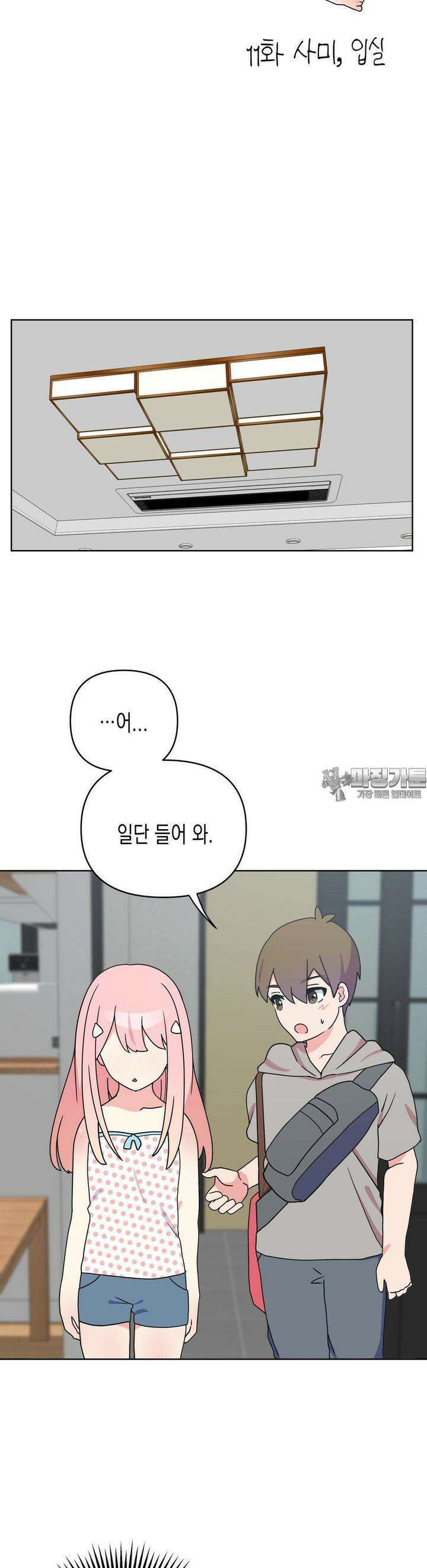 아재미소녀 춘사미! 11화 사미, 입실 5