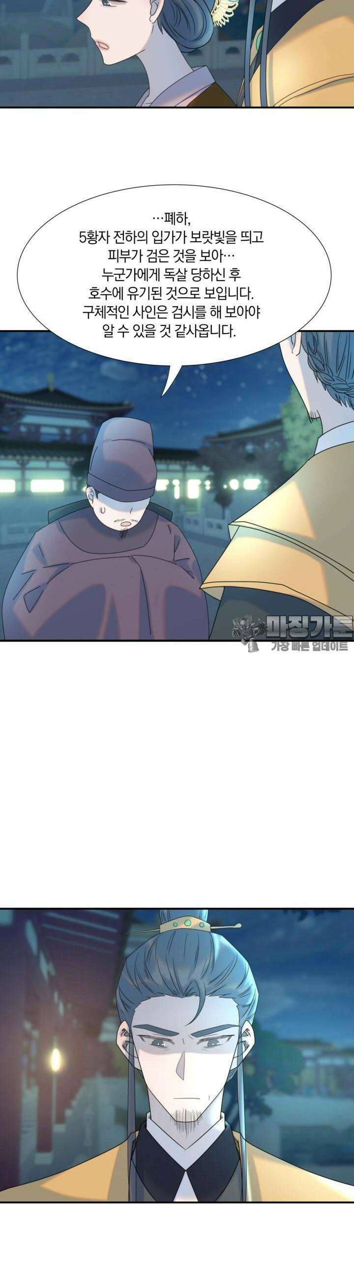 여주인공의 대본을 잘못 가져간 것 같아요 71화 3