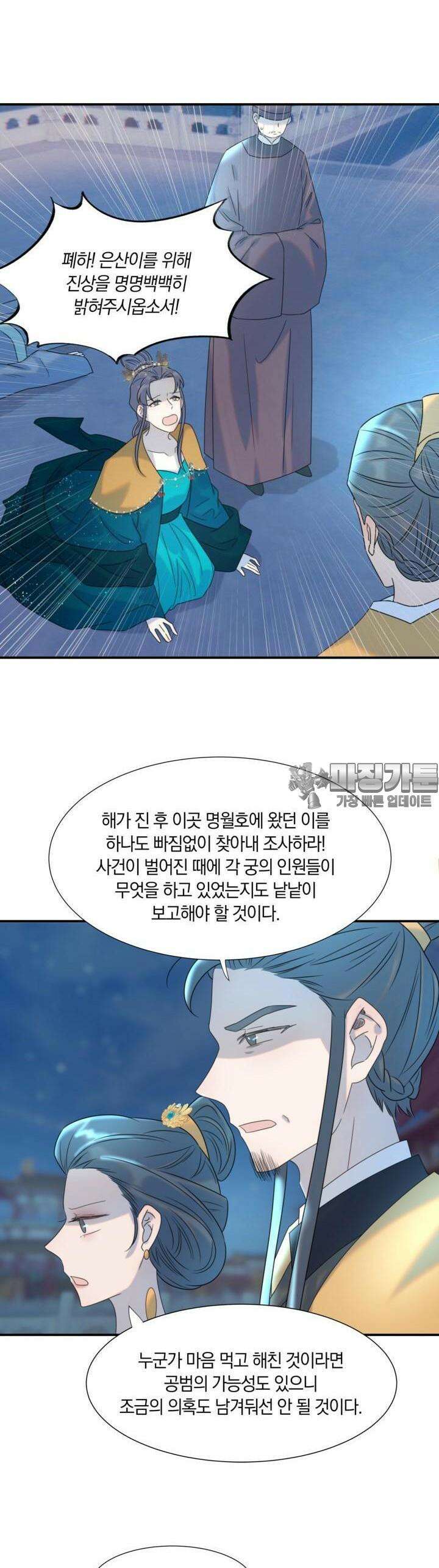 여주인공의 대본을 잘못 가져간 것 같아요 71화 4
