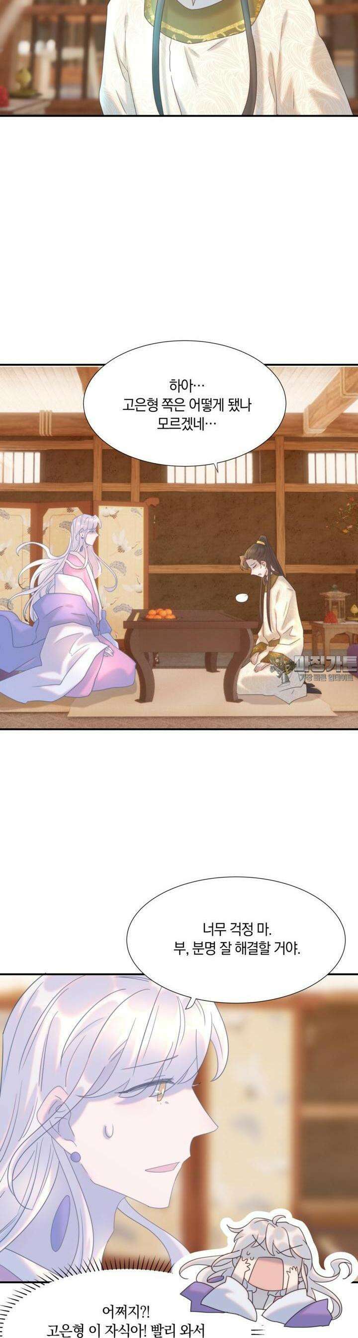 여주인공의 대본을 잘못 가져간 것 같아요 76화 2
