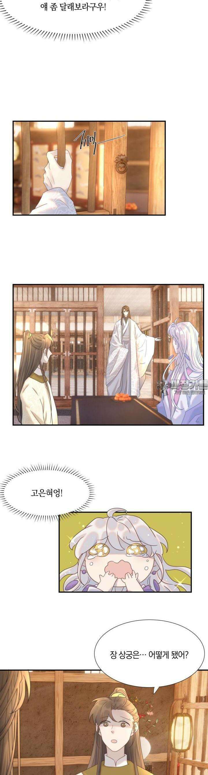 여주인공의 대본을 잘못 가져간 것 같아요 76화 3