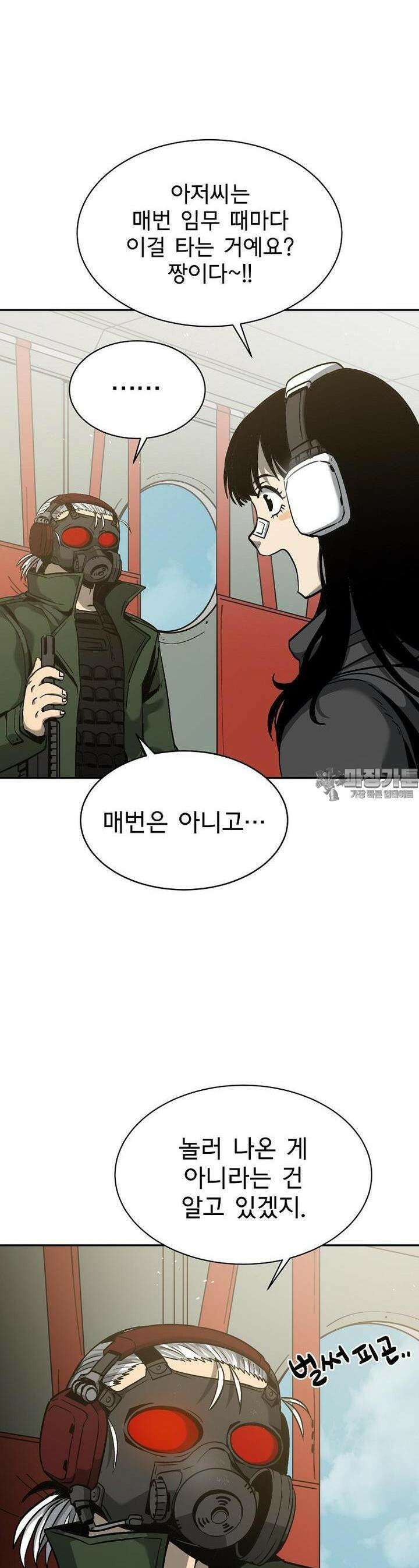 12구역 39화 8