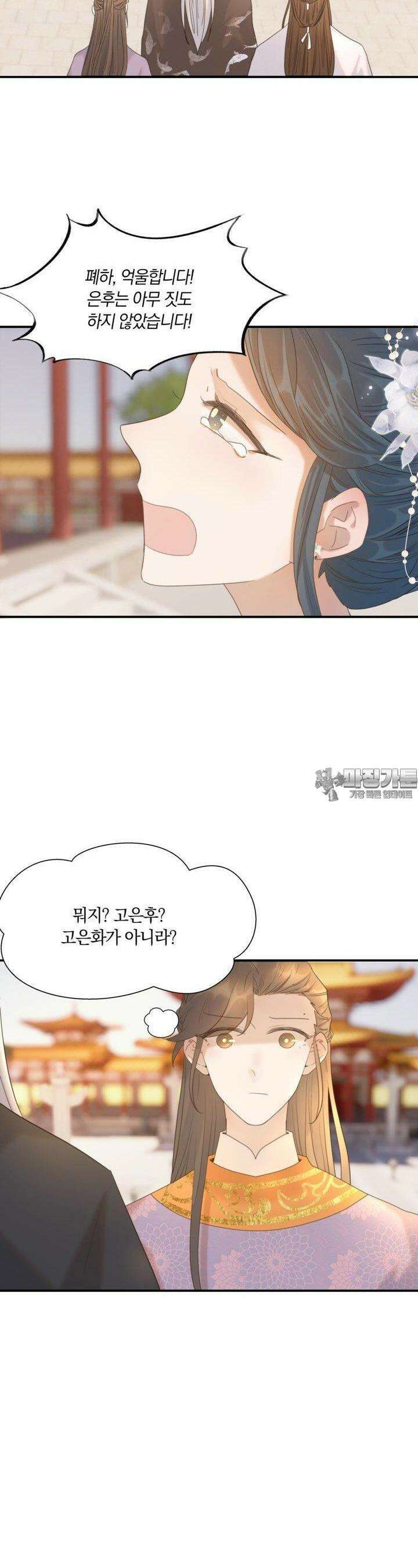 여주인공의 대본을 잘못 가져간 것 같아요 86화 2