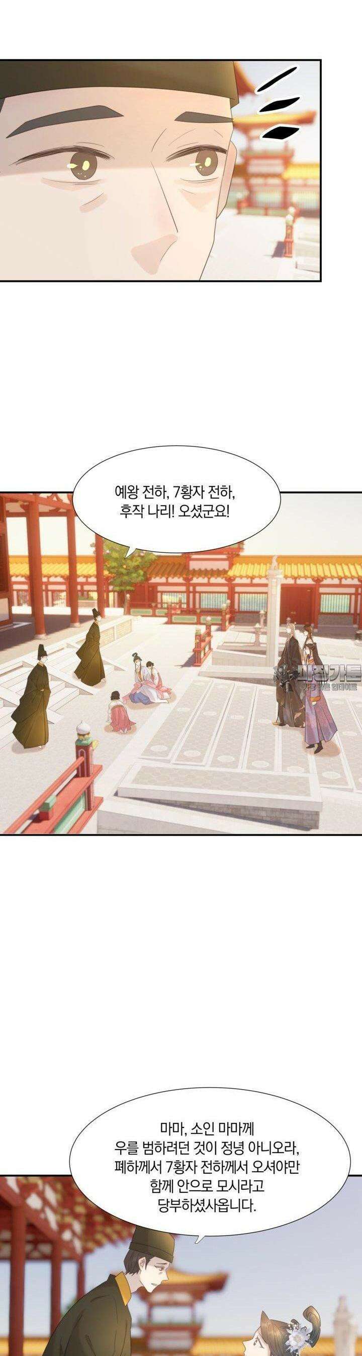 여주인공의 대본을 잘못 가져간 것 같아요 86화 3