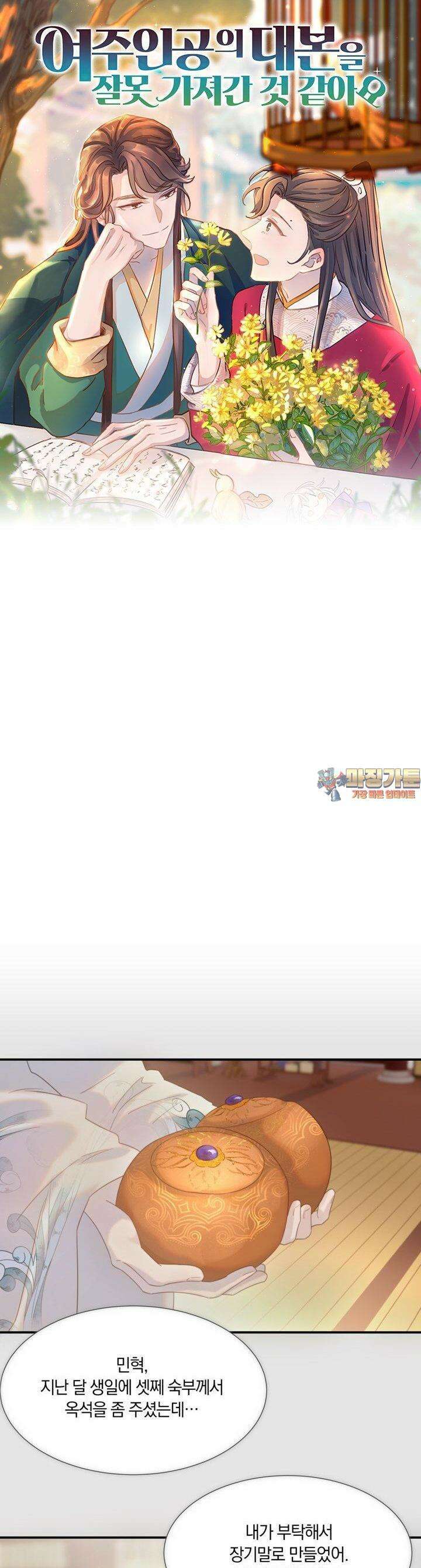 여주인공의 대본을 잘못 가져간 것 같아요 89화 1