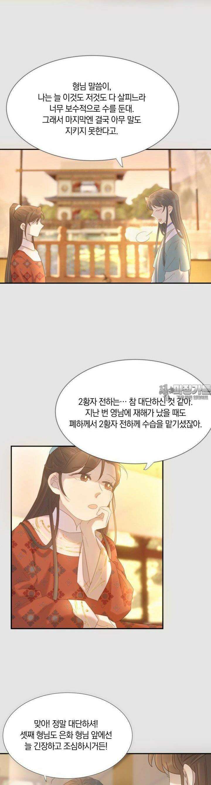여주인공의 대본을 잘못 가져간 것 같아요 89화 5
